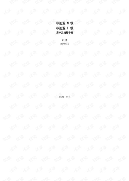 FIDIA操作和编程手册.pdf