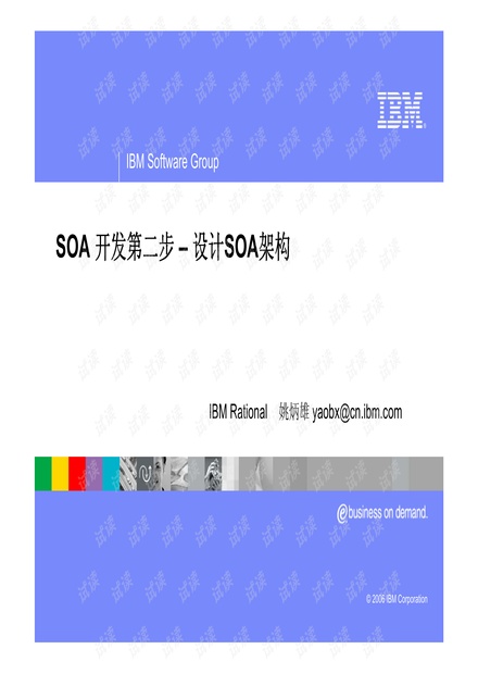 SOA 开发第二步 – 设计SOA架构