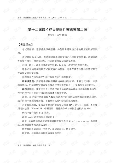 第十二届蓝桥杯大赛软件赛省赛第二场_CB.pdf
