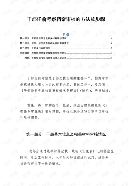 任职前干部考察档案审核的方法及步骤及登记表..pdf
