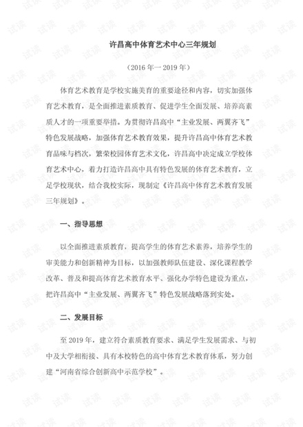 《许昌高中艺术教育发展三年规划》.pdf