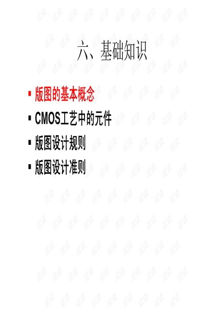 eetop.cn_集成电路设计实践_版图设计基础_480301586.pdf