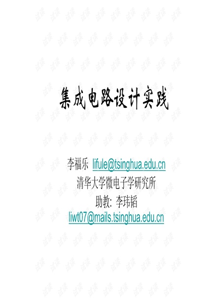 eetop.cn_集成电路设计实践1_494004058.pdf