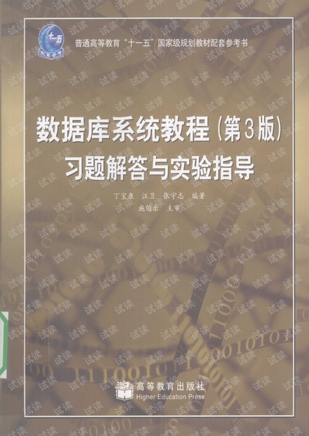 数据库系统教程习题解答与实验指导_12350515.pdf
