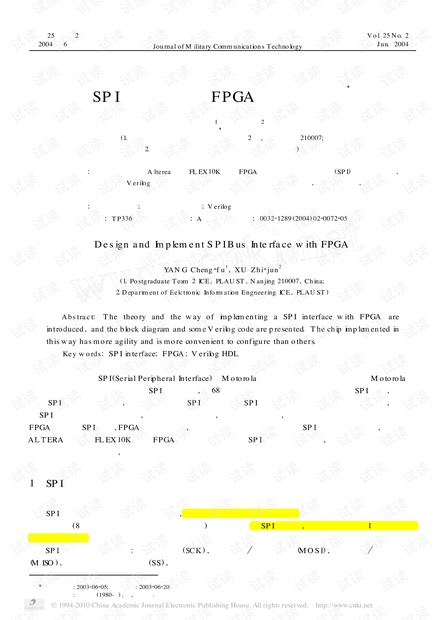 SPI总线接口的FPGA设计与实现.pdf