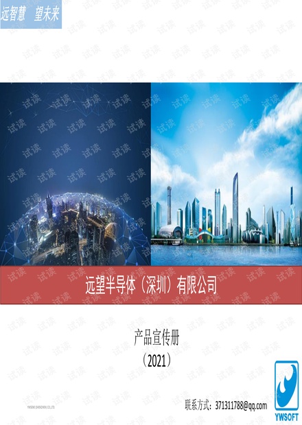 远望32位MCU(单片机)宣传册(2021).pdf