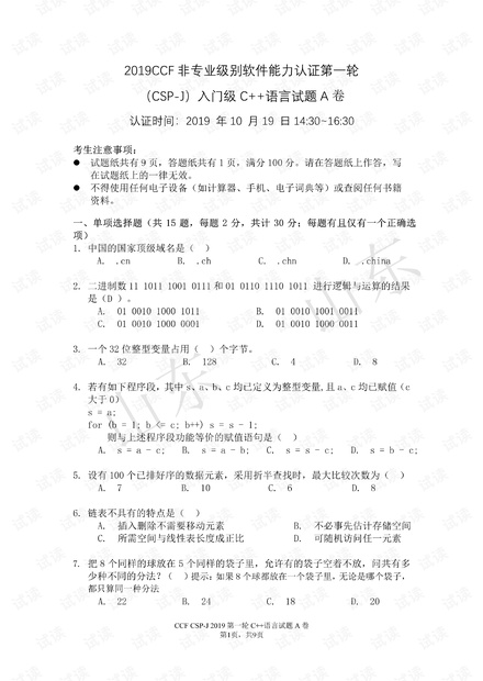 2019CSP-j普及组a卷试题及参考答案.pdf