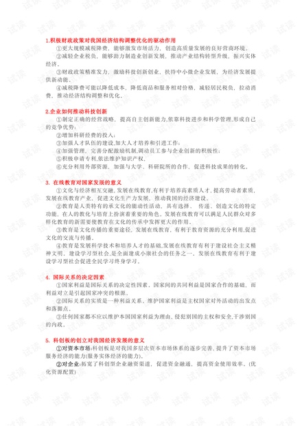 2021 届高考时事锦囊.pdf