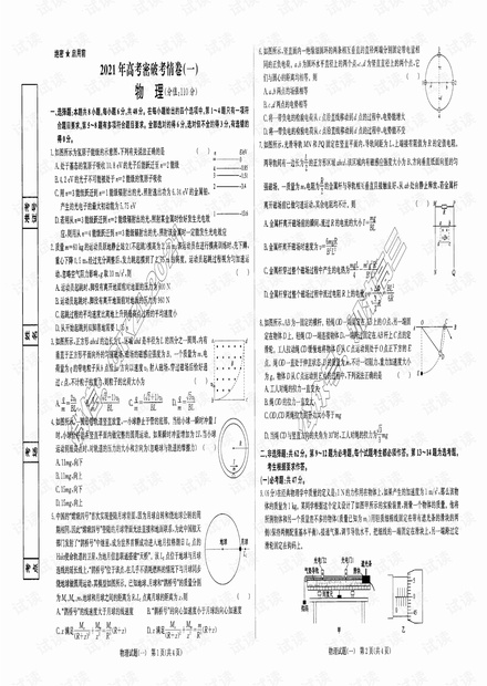 2021届高考物理终极押题券.pdf