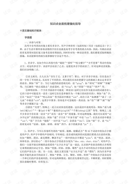 2021届高考语文知识点全解析.pdf