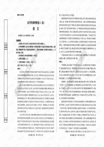 2021届高考语文终极押题券.pdf
