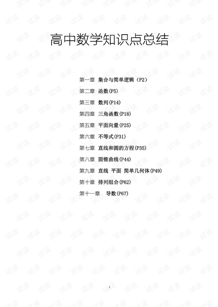 2021届高中数学知识点总结.pdf