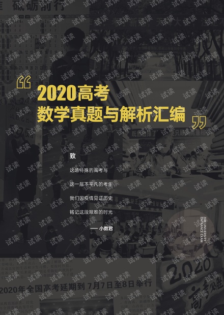 2021届数学精编及解析真题.pdf