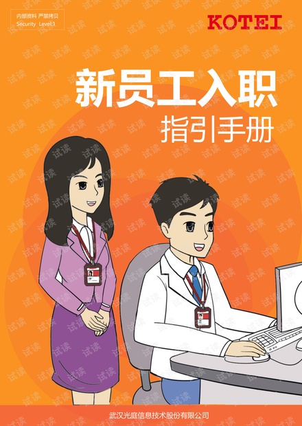 新员工入职指引手册-最新.pdf