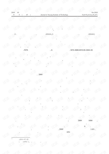 论财务管理与企业价值的提升.pdf