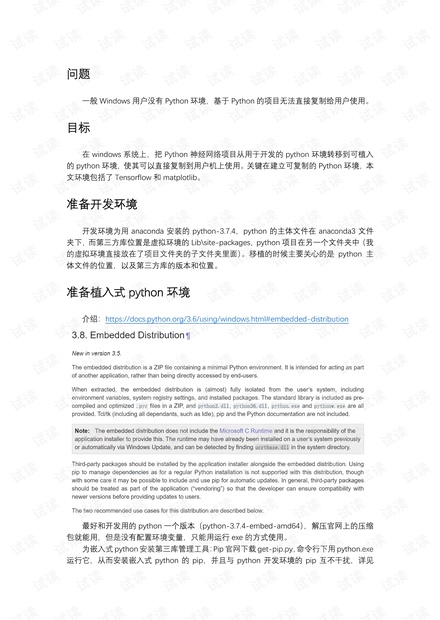 用植入式python部署神经网络的记录.pdf