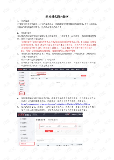 拼多多运营管理干货 运营亲自教你如何报名新品活动.pdf