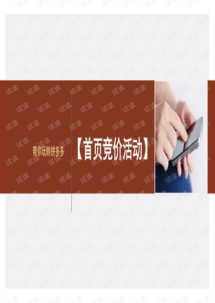 拼多多运营管理干货 首页竞价活动详解.pdf