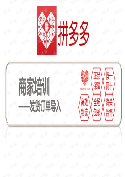 拼多多运营管理干货 如何在线发货.pdf