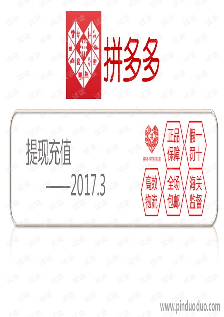拼多多运营管理干货 如何提取成交金额.pdf