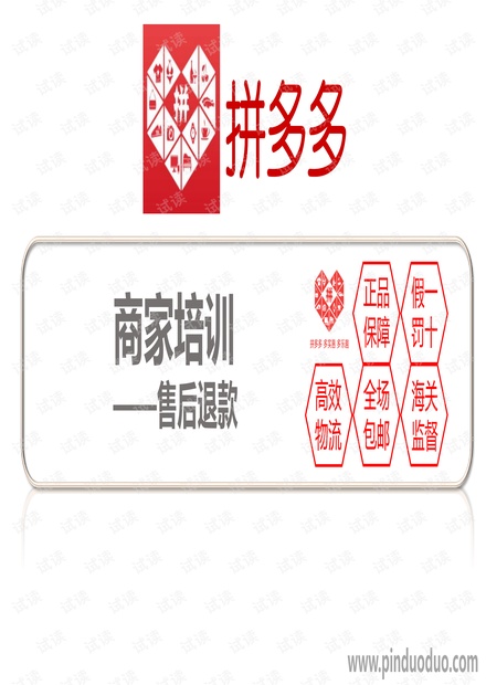 拼多多运营管理干货 如何处理买家退款.pdf