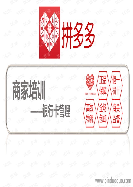 拼多多运营管理干货 如何绑定银行卡.pdf