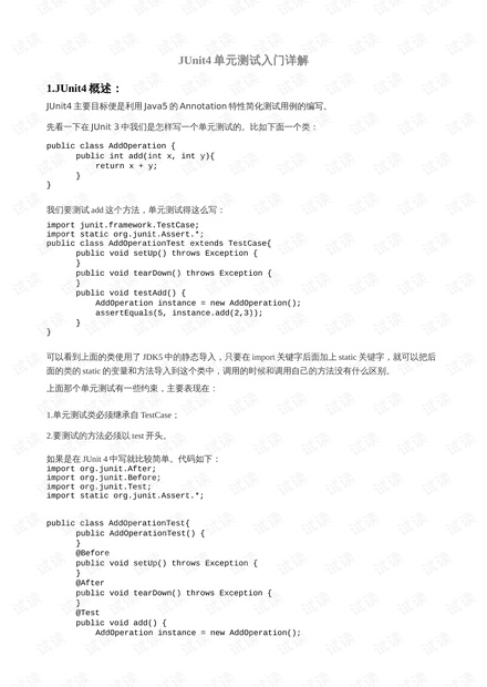 JUnit4单元测试入门详解.pdf