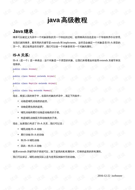 java 高级教程.pdf