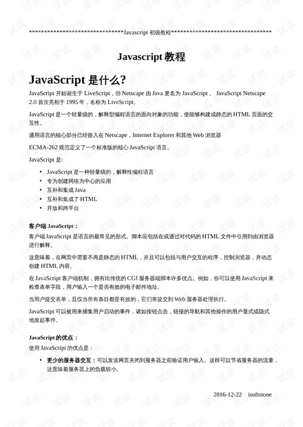 javascript 教程.pdf