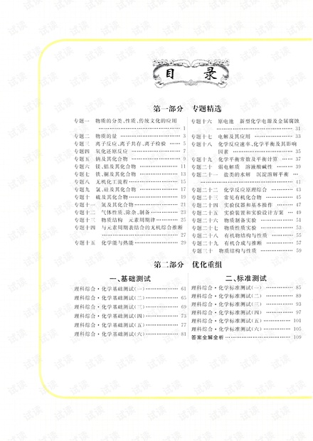 高中化学——衡水金卷——高考总复习原创优选卷——化学(含答案全解全析).pdf