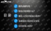 微信小程序-连接大未来.ppt