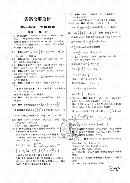 高中数学——衡水金卷——高考总复习原创优选卷——数学(答案全解全析).pdf