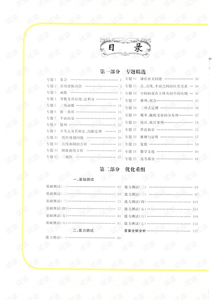 高中数学——衡水金卷——高考总复习原创优选卷——数学.pdf