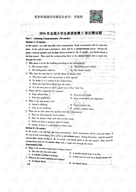 2016年C类初赛.pdf