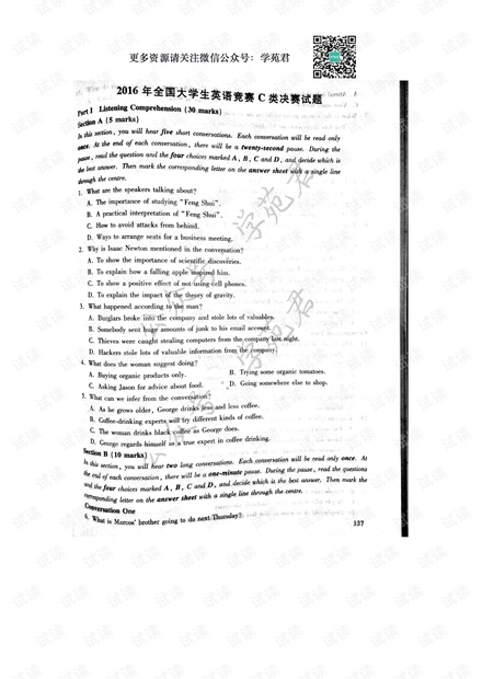 2016年C类决赛.pdf