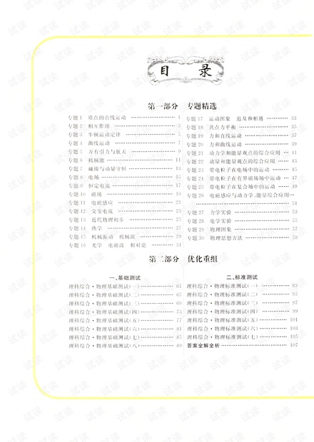 高中物理——衡水金卷——高考总复习原创优选卷——物理.pdf