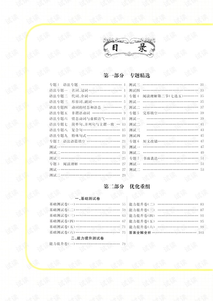高中英语——衡水金卷——高考总复习原创优选卷——英语.pdf