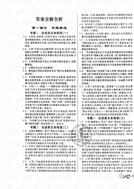 高中语文——衡水金卷——高考总复习原创优选卷——语文(参考答案).pdf