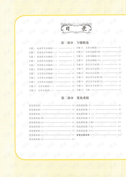 高中语文——衡水金卷——高考总复习原创优选卷——语文.pdf