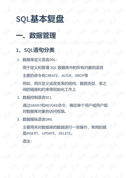 简单复盘SQL.pdf