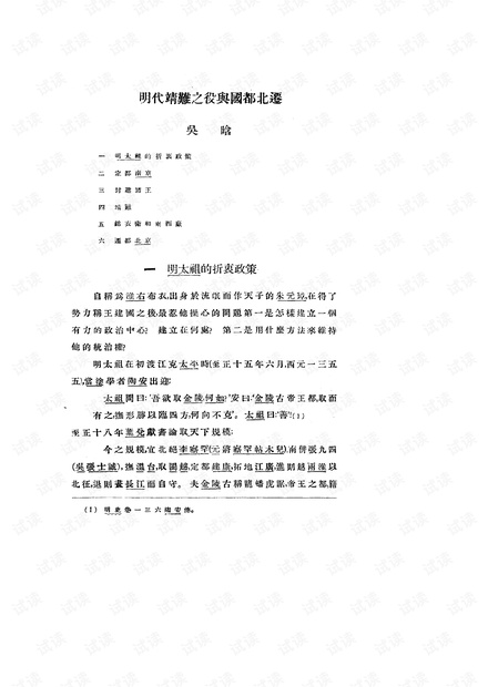 明代靖难之役与国都北迁 (1935年)