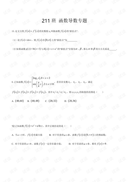 211班+函数导数专题.pdf