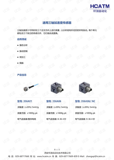 通用三轴加速度传感器.pdf
