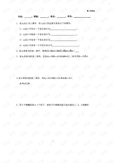 无答案——概率作业(全部).pdf