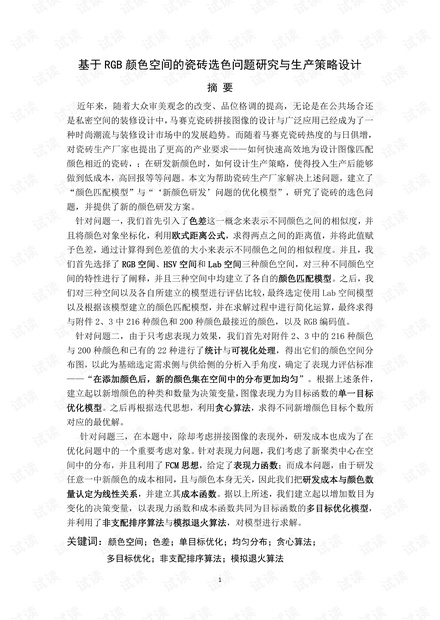 2021数学建模A题论文.pdf
