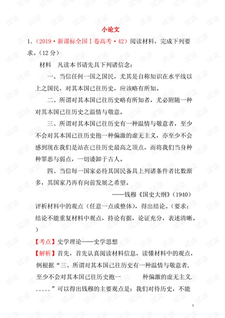 (新课标)2012—2019年高考历史小论文分解试题(全国卷,含解析).pdf