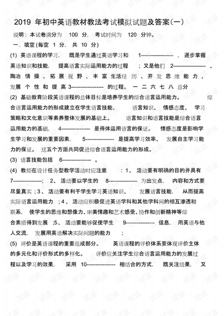 2019年初中英语教材教法考试模拟试题及答案(三套)..pdf