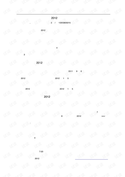 环评工程师考试科目设置及简介.pdf
