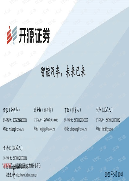20210510-开源证券-汽车行业:智能汽车,未来已来.pdf