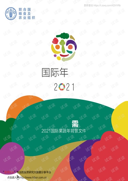 2021国际果蔬年度报告.pdf